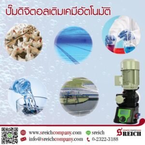 ปั๊มโดสสารเคมีไวไฟมาตรฐาน ATEx สำหรับกระบวนการสกัดสารเคมี