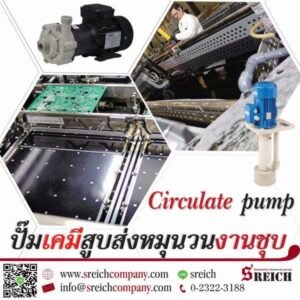ปั๊มวนในบ่อน้ำยาชุบซิ๊งค์ บ่อน้ำยาชุบโครเมี่ยม มาตรฐานยุโรป