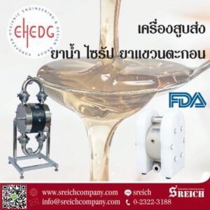 เครื่องสูบส่งยาน้ำ ไซรัป ยาแขวนตะกอน มาตรฐานองค์การอาหารและยา