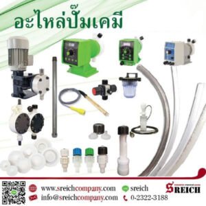 อะไหล่ปั๊มเคมีหายาก ทำให้กระบวนการผลิตต้องหยุดลง
