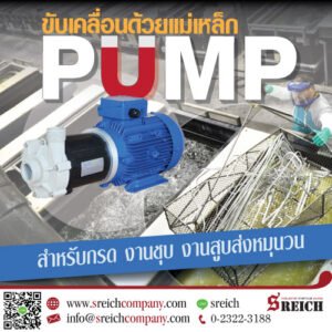 Centrifugal pumps – ปั๊มสูบส่งกรด-ด่าง หัวปั๊ม PP, PVDF ทนเคมี